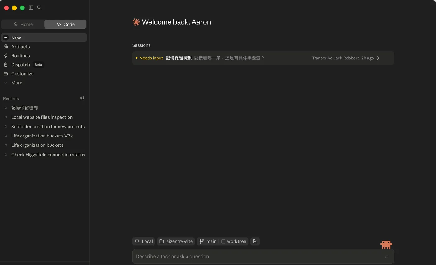 Claude 桌面版 App 的 Code 分页:一个干净的窗口,没有列出项目文件的 sidebar